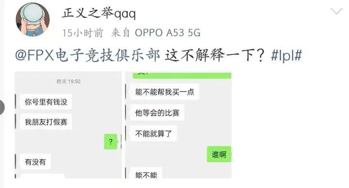 选手, FPX假赛