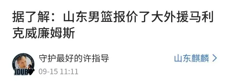 div, 山东男篮第